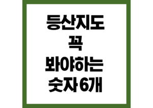 등산지도