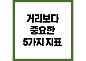5가지지표